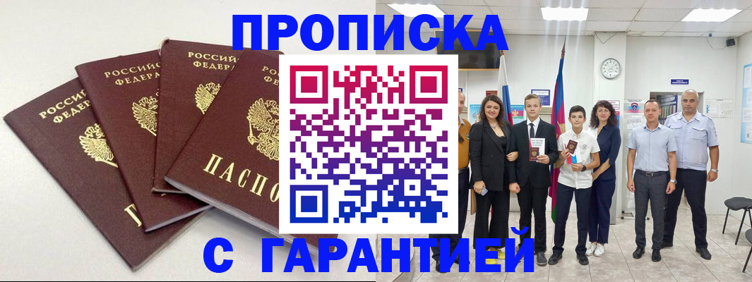 прописка ребенка в Липецке