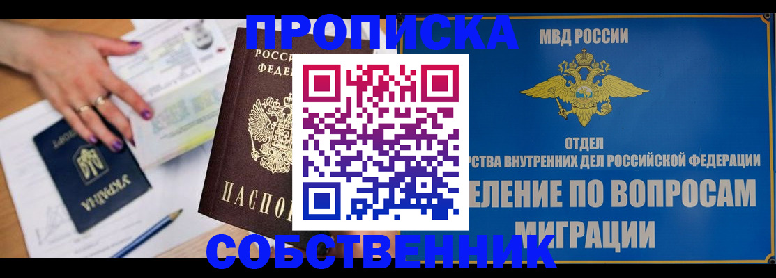 прописка от собственника в Липецке