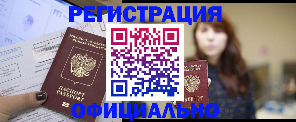 прописка законно в Липецке