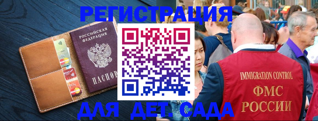 регистрация для дет. сада в Липецке