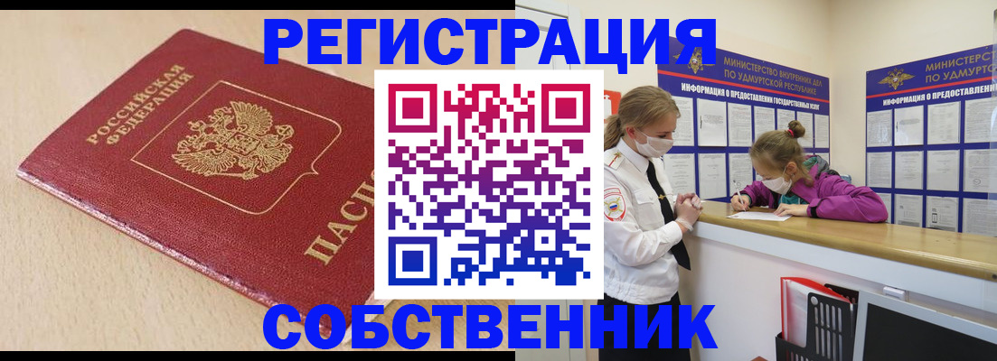 прописка законно в Липецке