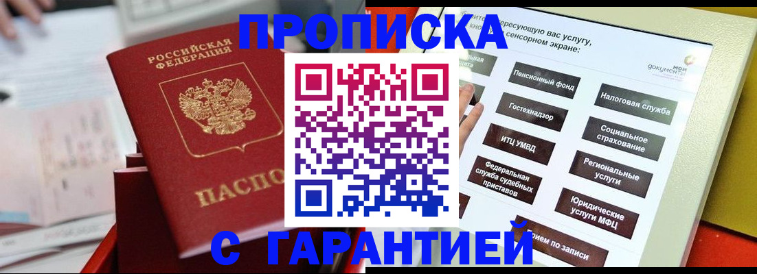 прописка для работы в Липецке